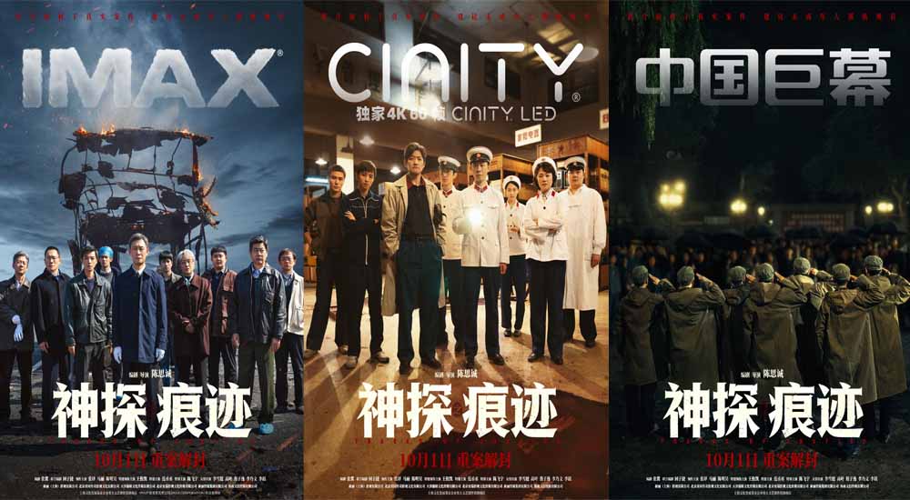电影《神探之痕迹》发布制式海报 以真实案件镌刻半世纪刑侦信仰