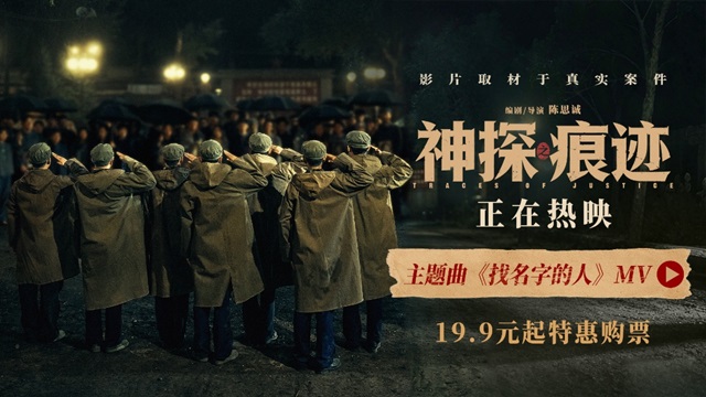 电影《神探之痕迹》今日上映！三大看点揭开中国神探的传奇篇章