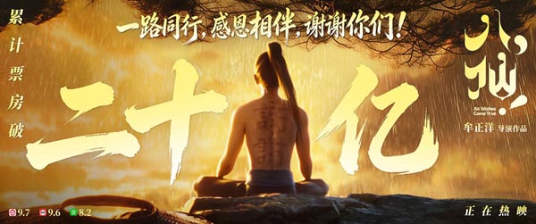 20亿票房图600.jpg