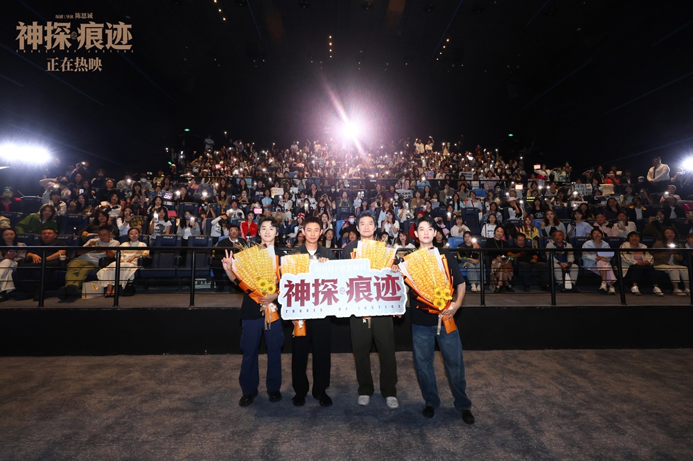 电影《神探之痕迹》天津站路演热情高涨 主创现场解读角色底色拆解痕检人生