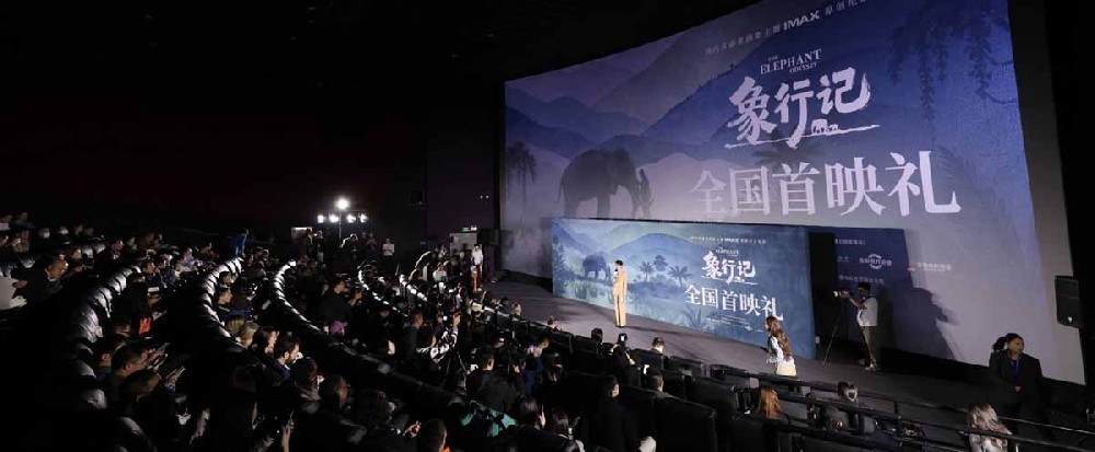 首部亚洲象主题IMAX原创纪录电影《象行记》 全国首映礼在北京举办