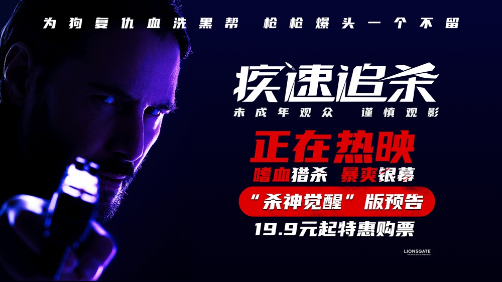 基努·里维斯主演电影《疾速追杀》今日上映！“杀神”极限猎杀暴烈复仇