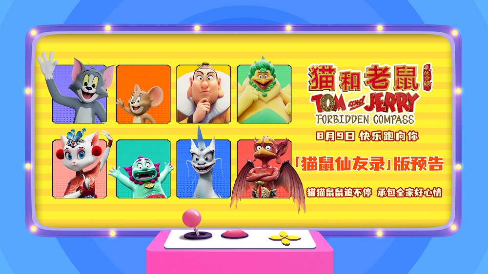 《猫和老鼠：星盘奇缘》汤姆杰瑞邂逅奇友，神秘“天团”欢乐登场